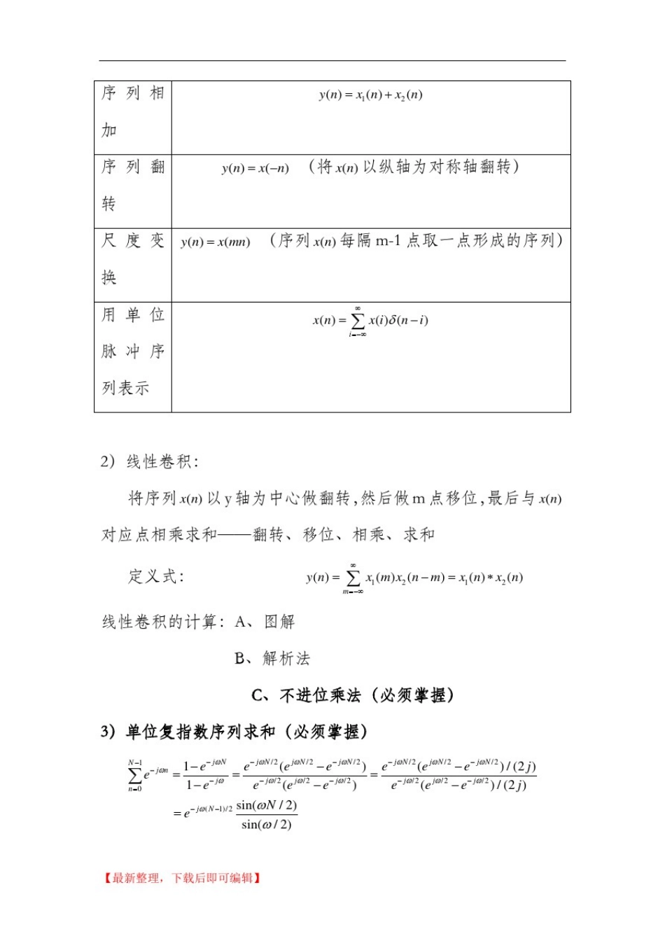 数字信号处理知识点总结(精编文档).doc_第3页