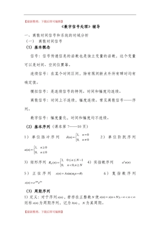 数字信号处理知识点总结(精编文档).doc