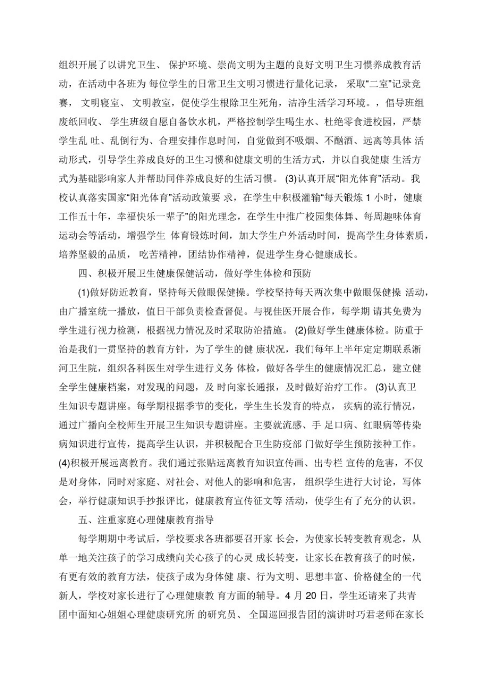 学校卫生健康工作总结报告2020_第2页