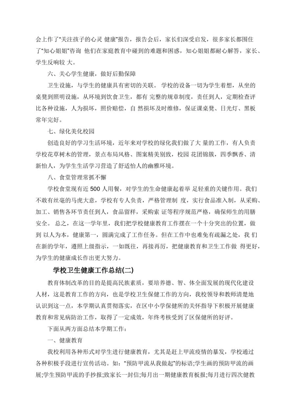 学校卫生健康工作总结报告2020_第3页