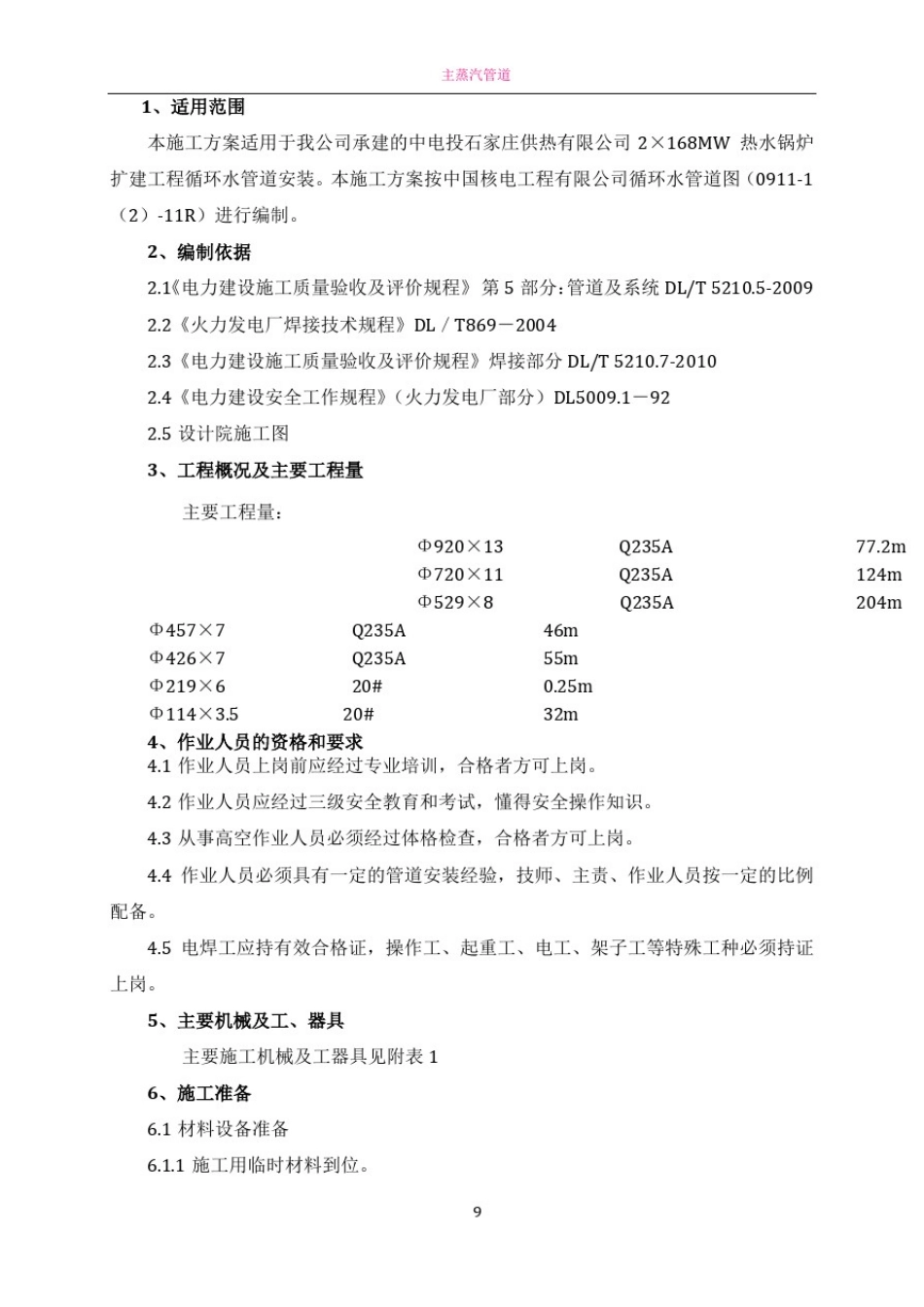 循环水管道安装施工方案_第2页