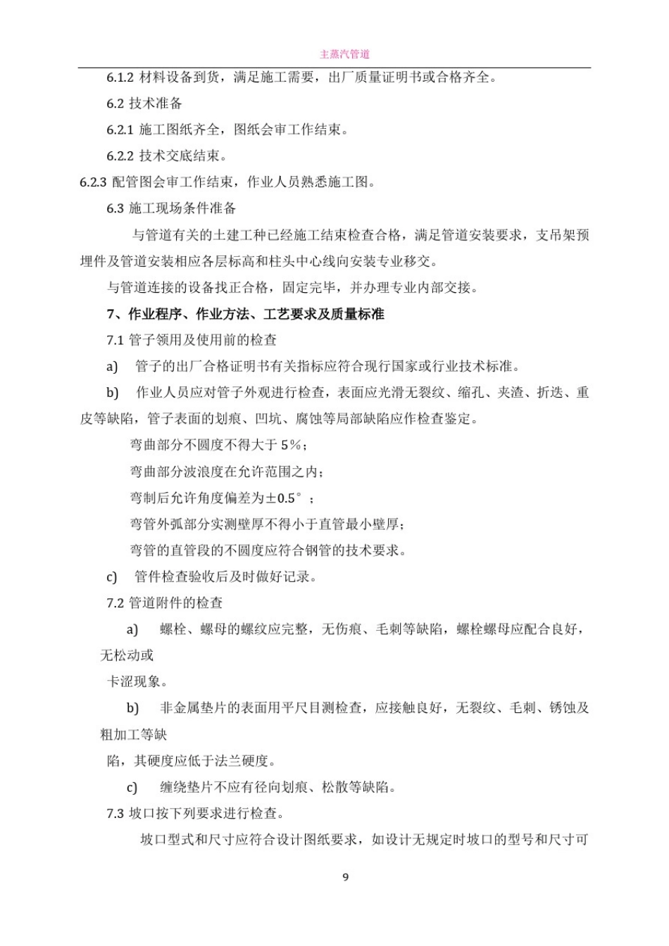 循环水管道安装施工方案_第3页