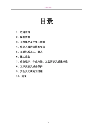 循环水管道安装施工方案