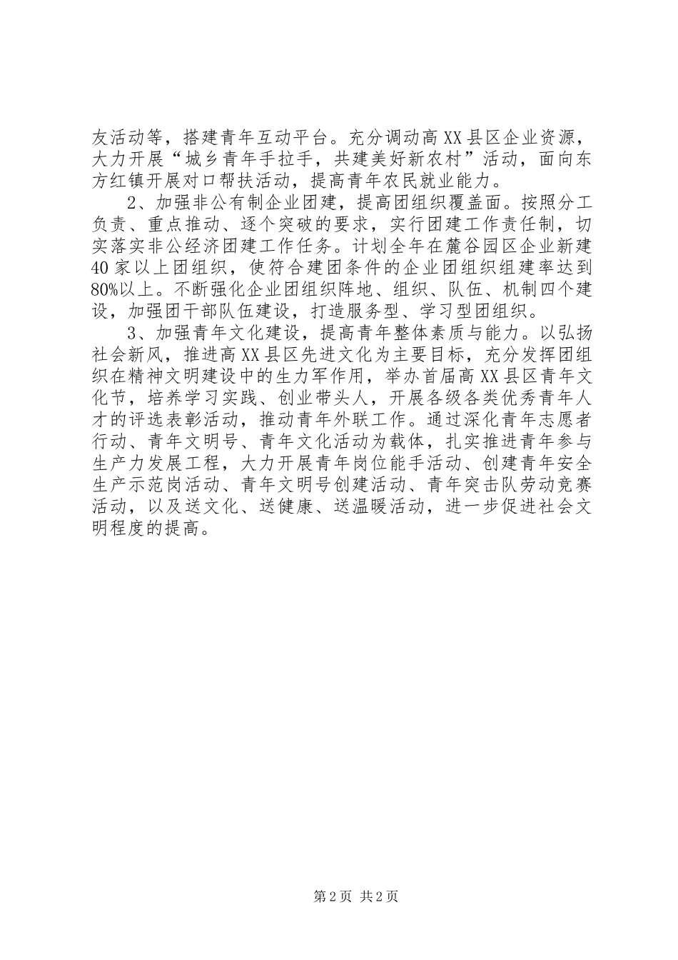 团工委工作思路_第2页