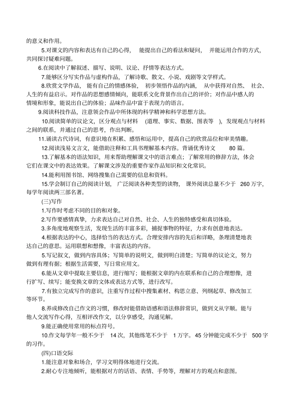 (完整word版)初中语文新课程标准【最新修订版】_第3页