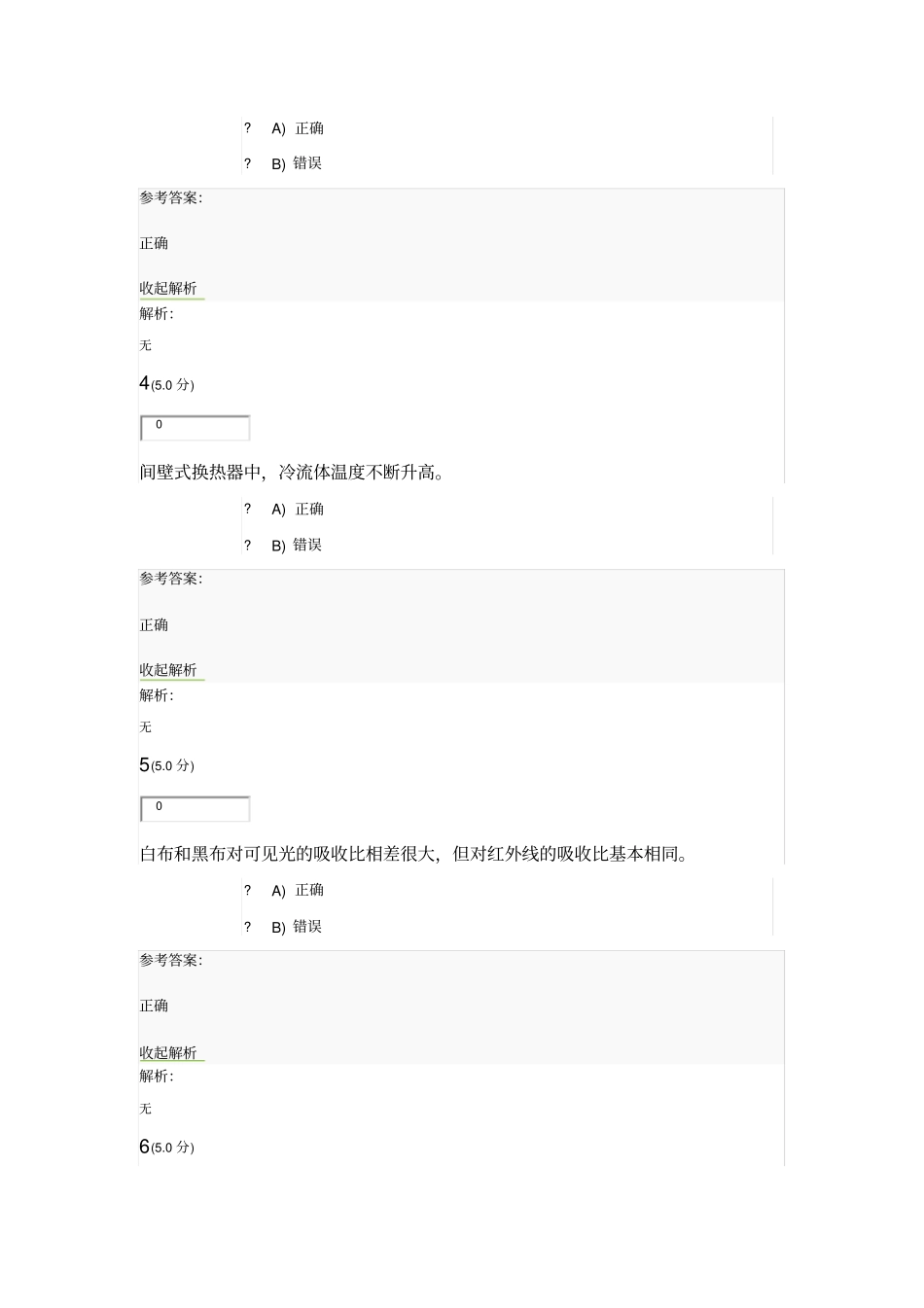 中国石油大学(华东)《热工基础》第1阶段在线作业_第2页