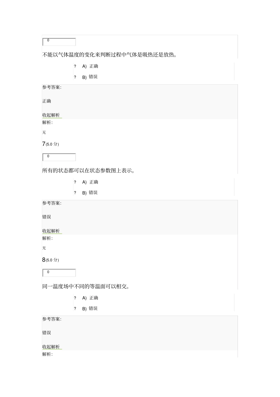 中国石油大学(华东)《热工基础》第1阶段在线作业_第3页