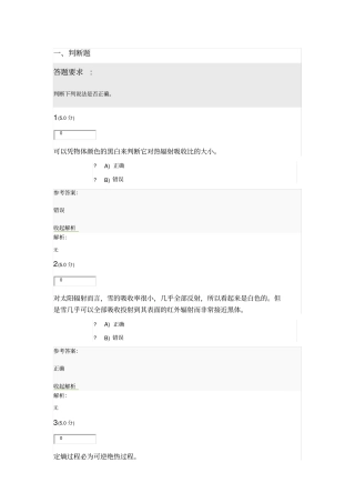中国石油大学(华东)《热工基础》第1阶段在线作业