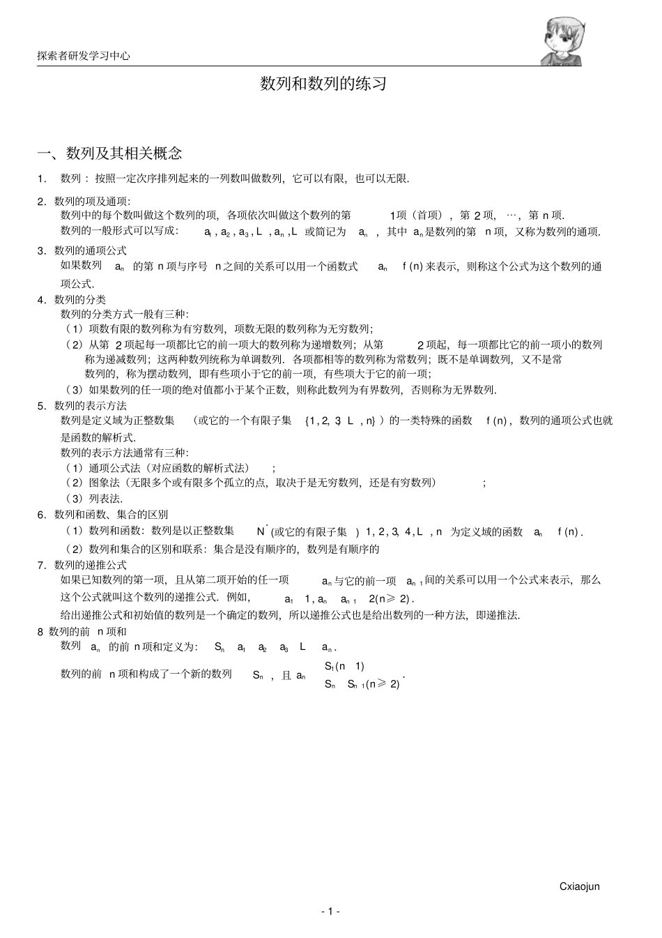 数列经典讲义(教师版)_第1页
