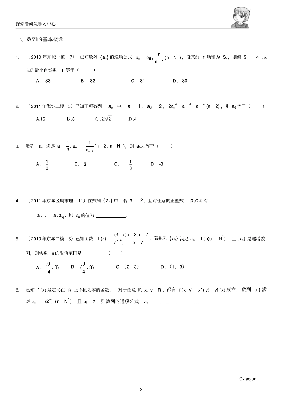 数列经典讲义(教师版)_第2页
