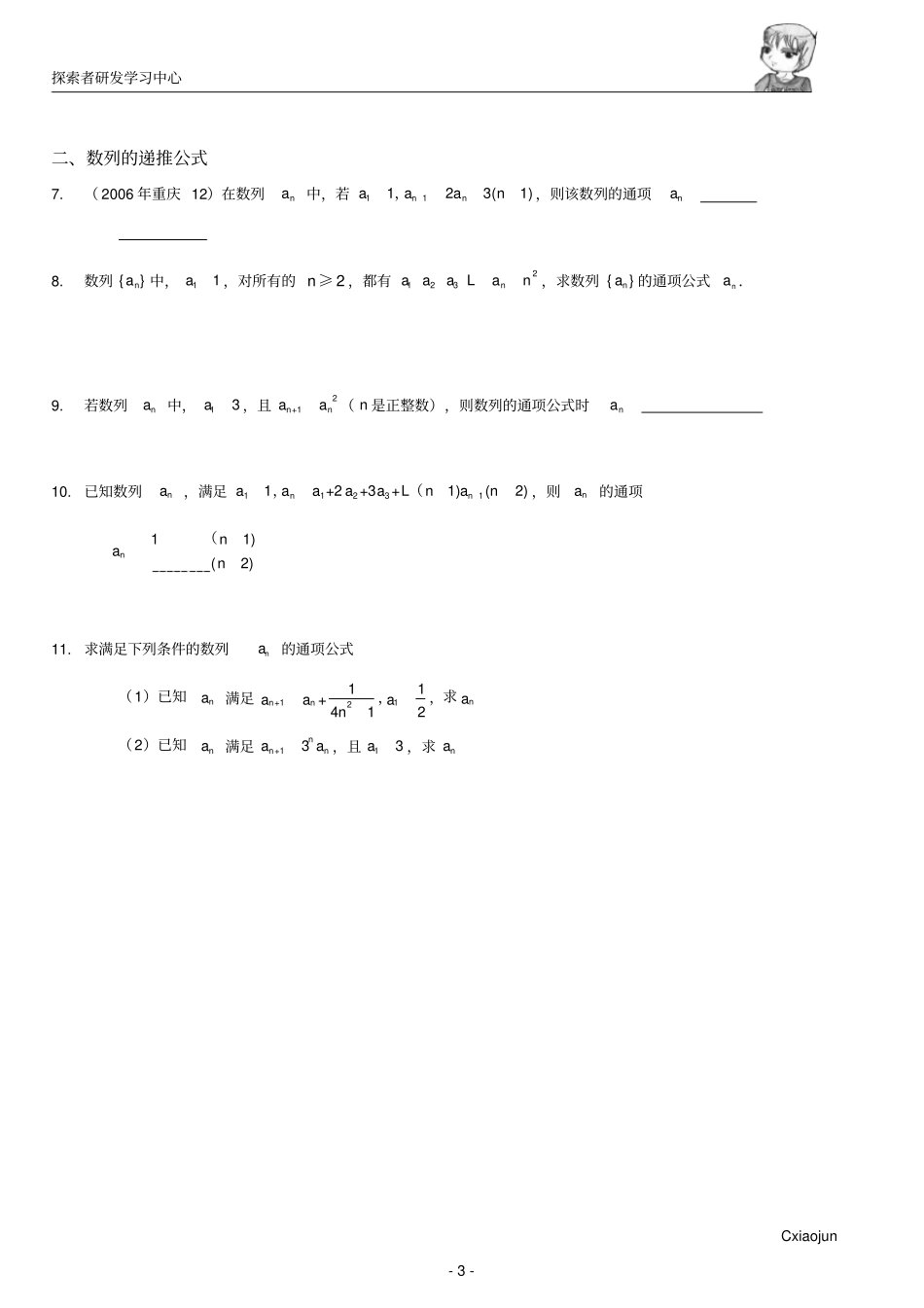 数列经典讲义(教师版)_第3页