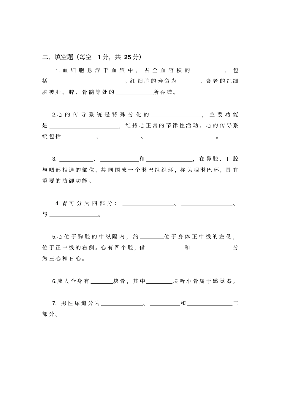 -解剖学基础测试题+答案_第2页
