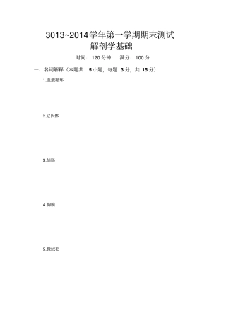 -解剖学基础测试题+答案