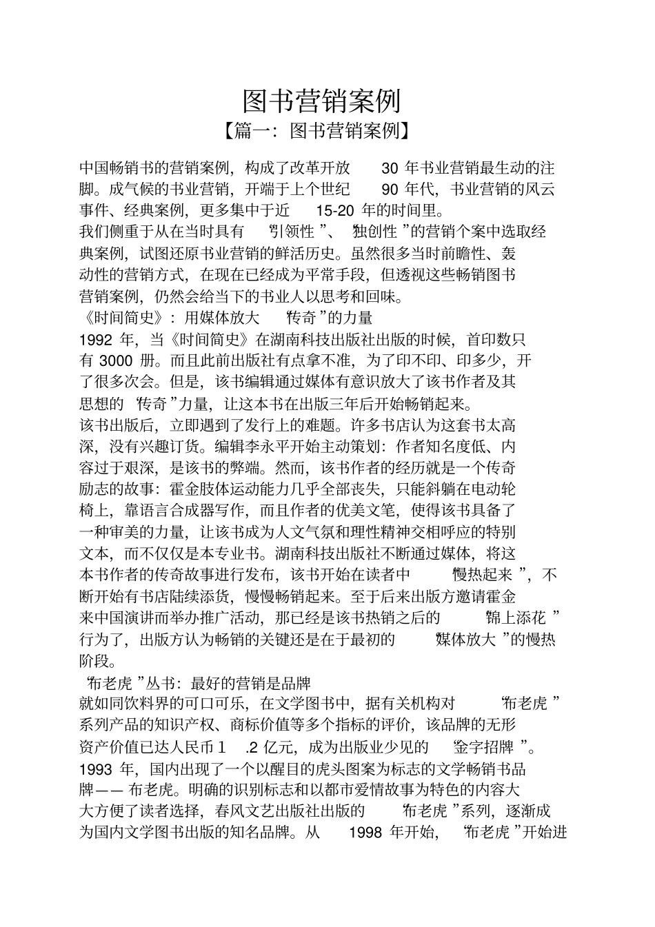 图书营销案例_第1页