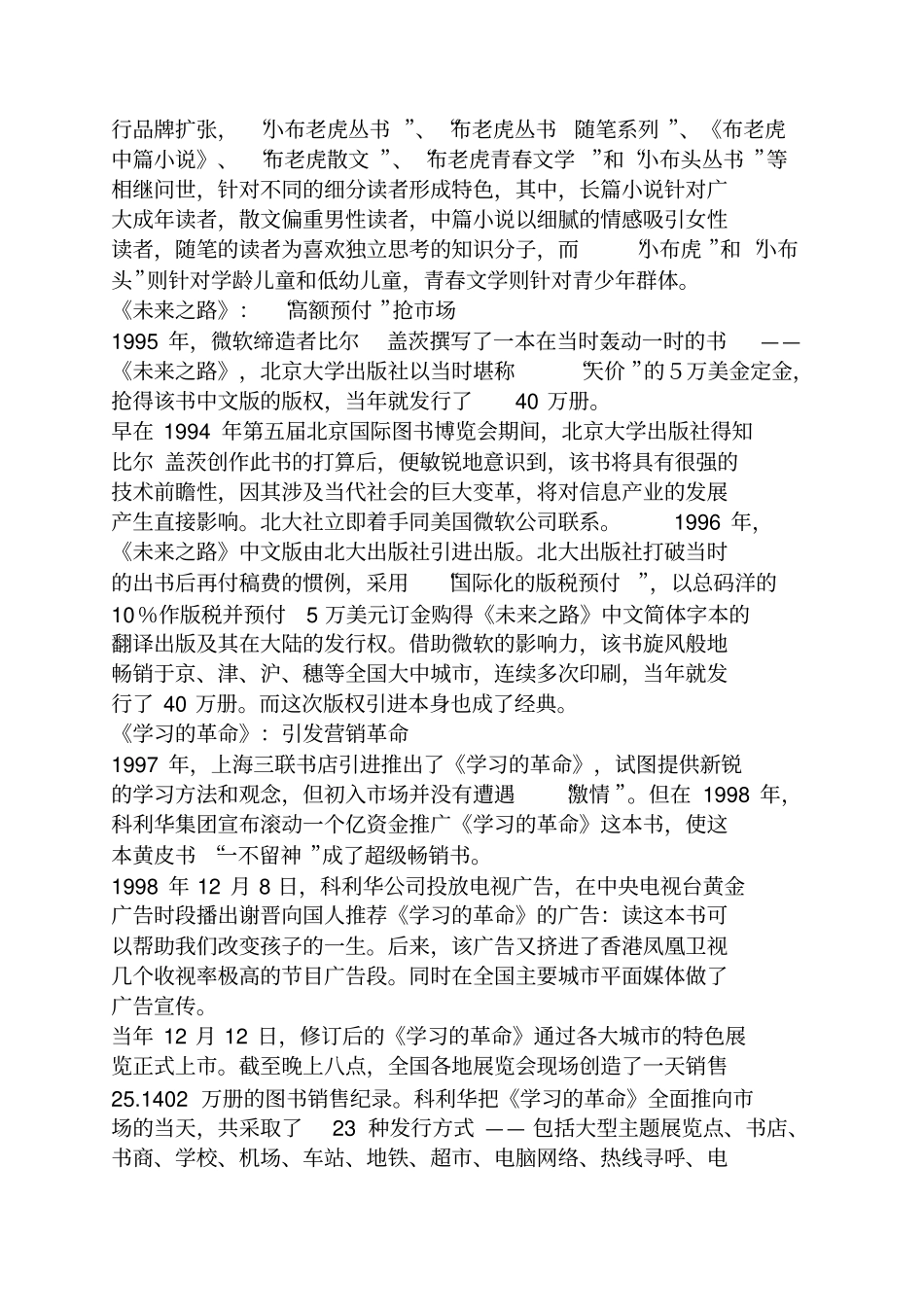 图书营销案例_第2页