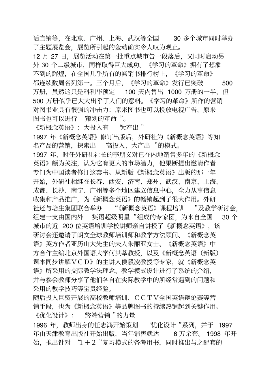 图书营销案例_第3页