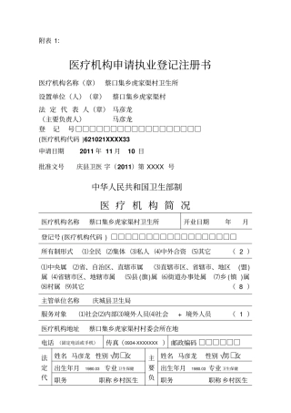 医疗机构申请执业登记注册书样本
