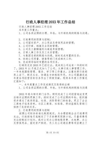 行政人事经理工作总结