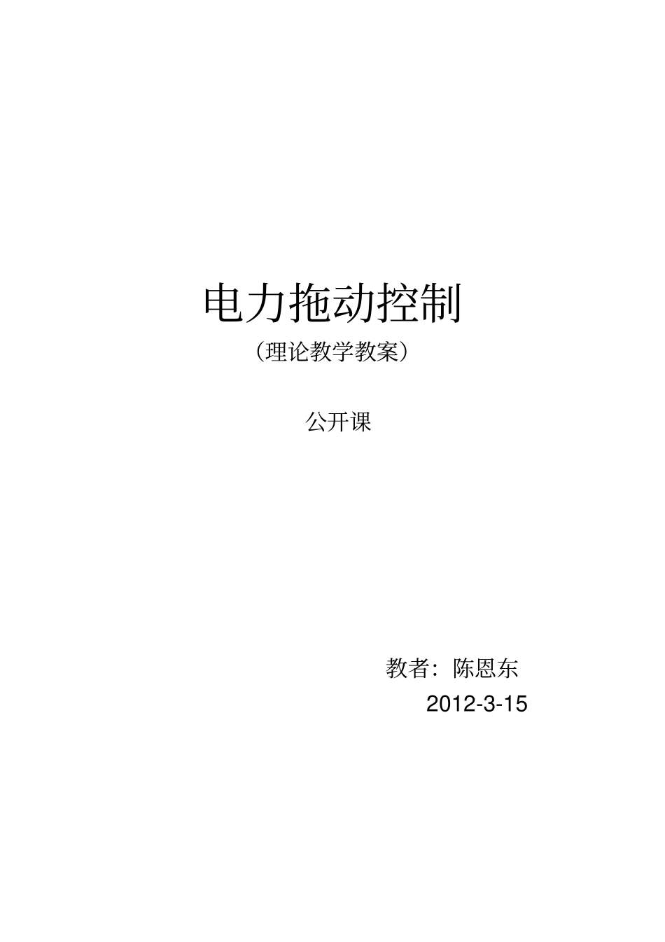 双速控制线路教案_第1页