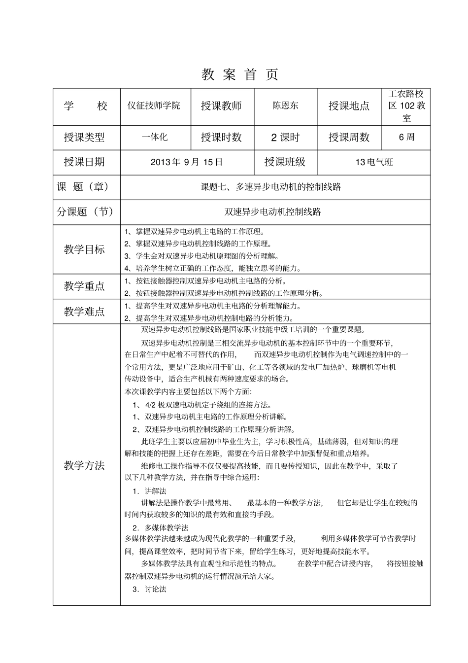 双速控制线路教案_第2页