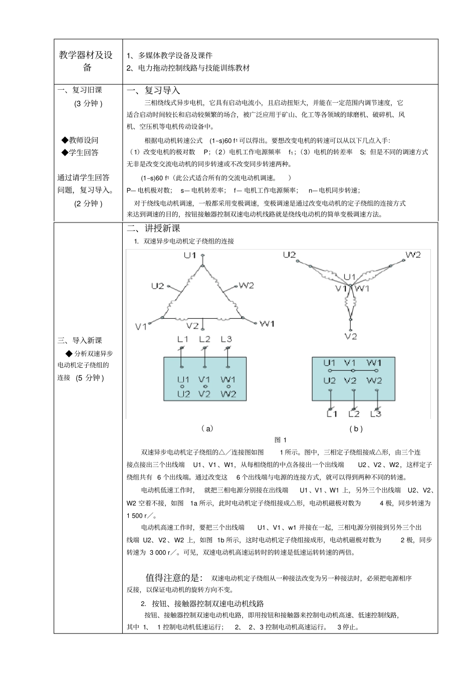 双速控制线路教案_第3页