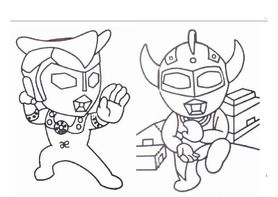 奥特曼填色图_第3页