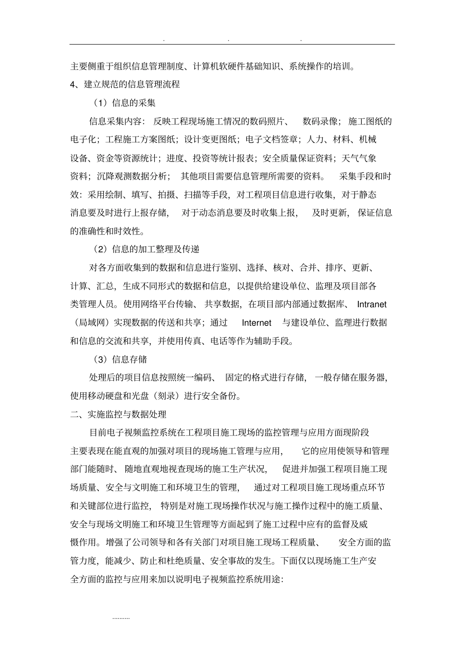 企业具备信息化管理平台,能够使工程管理者对现场实施监控与数据处理76809_第2页