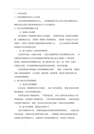 企业具备信息化管理平台,能够使工程管理者对现场实施监控与数据处理76809