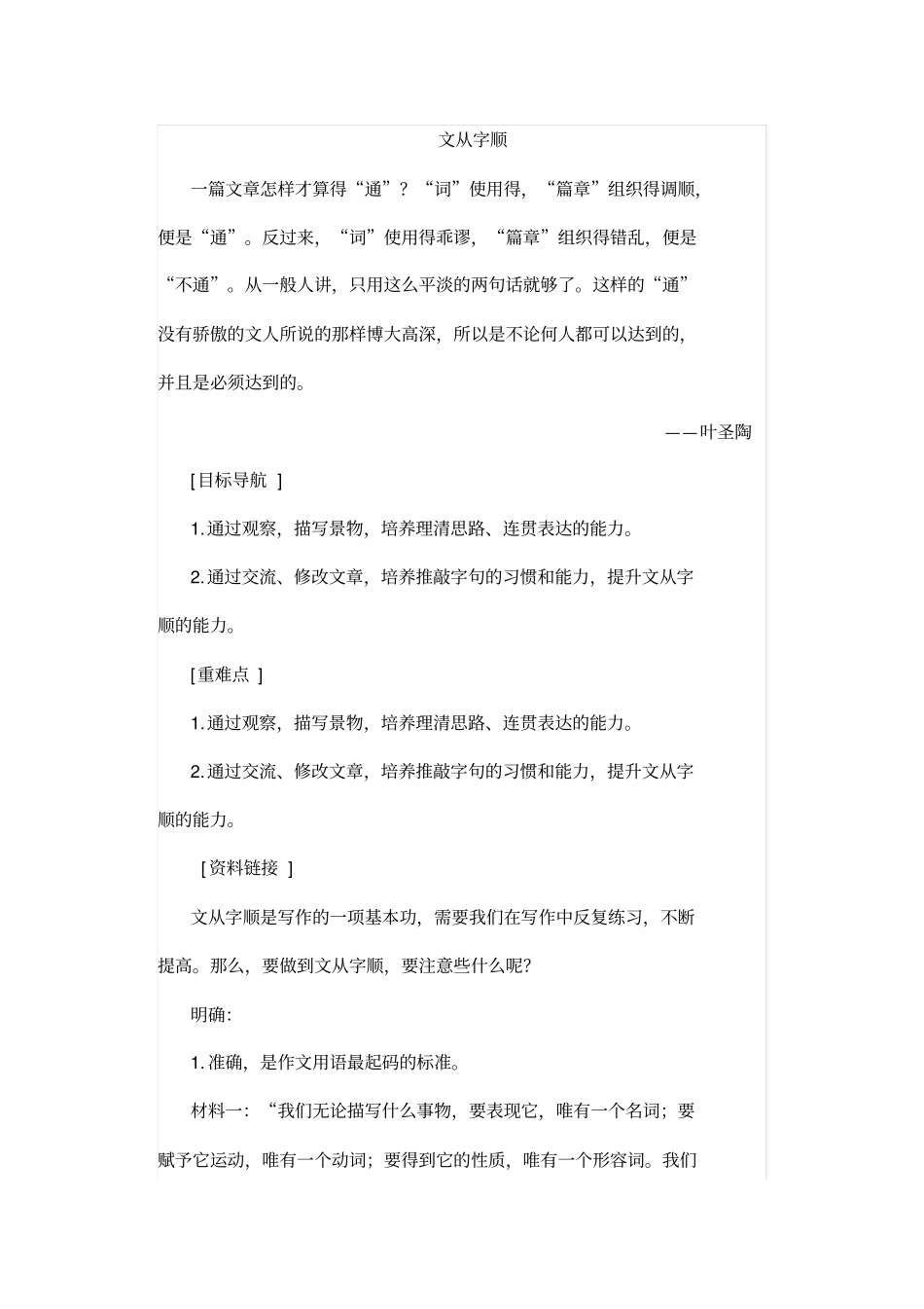 人教版七年级下册(部编版)第五单元写作《文从字顺》教学设计_第1页