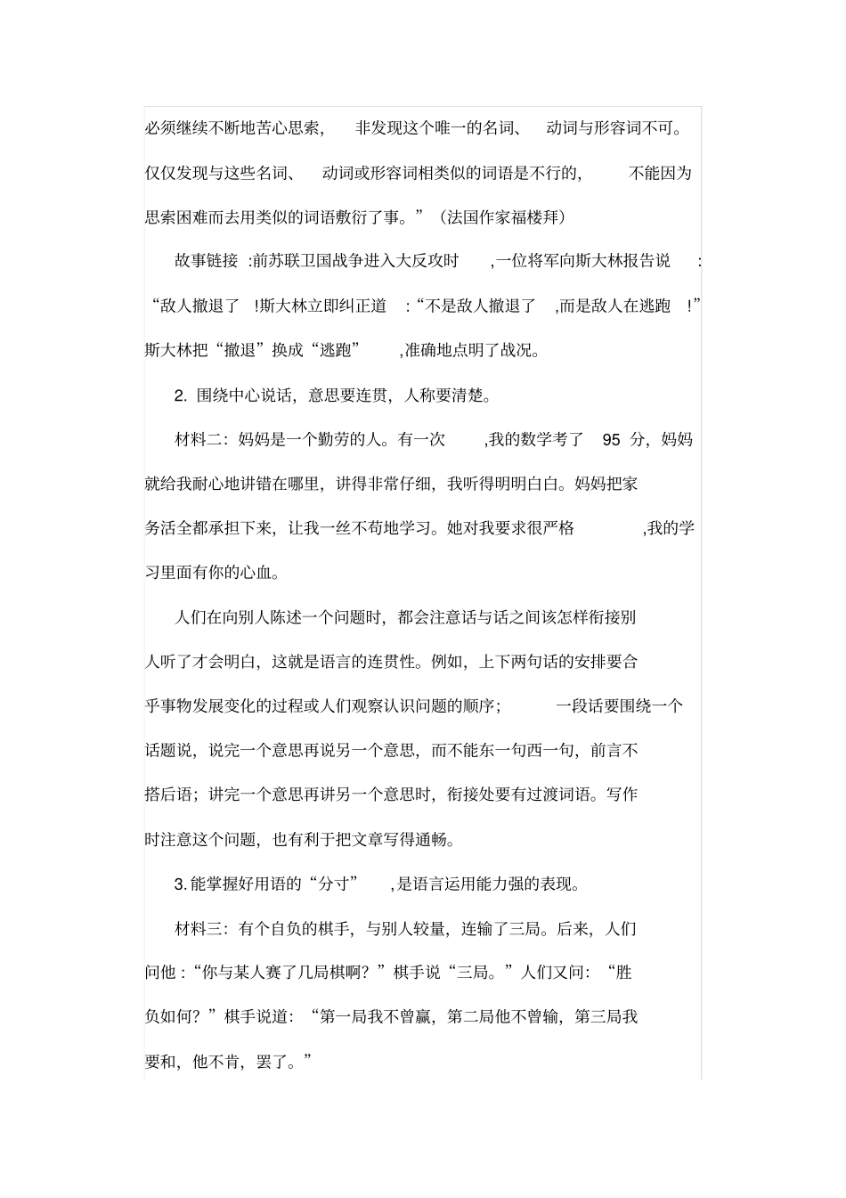 人教版七年级下册(部编版)第五单元写作《文从字顺》教学设计_第2页