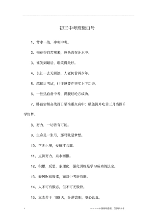 初三中考班级口号