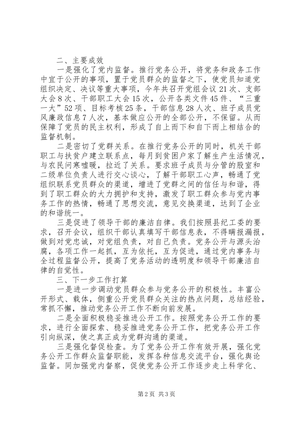 县科技局关党务公开工作总结_第2页