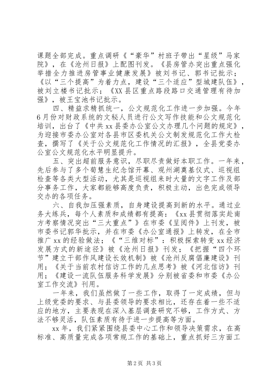 县委办公室综合科工作总结及工作安排_第2页