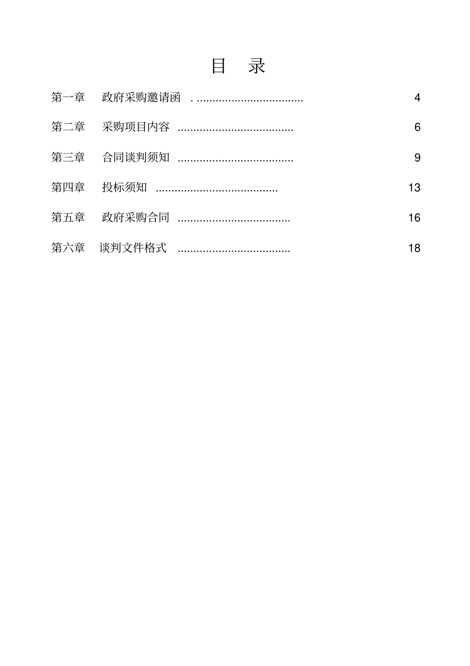 心衰超滤脱水装置采购_第2页