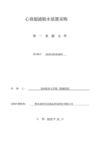 心衰超滤脱水装置采购