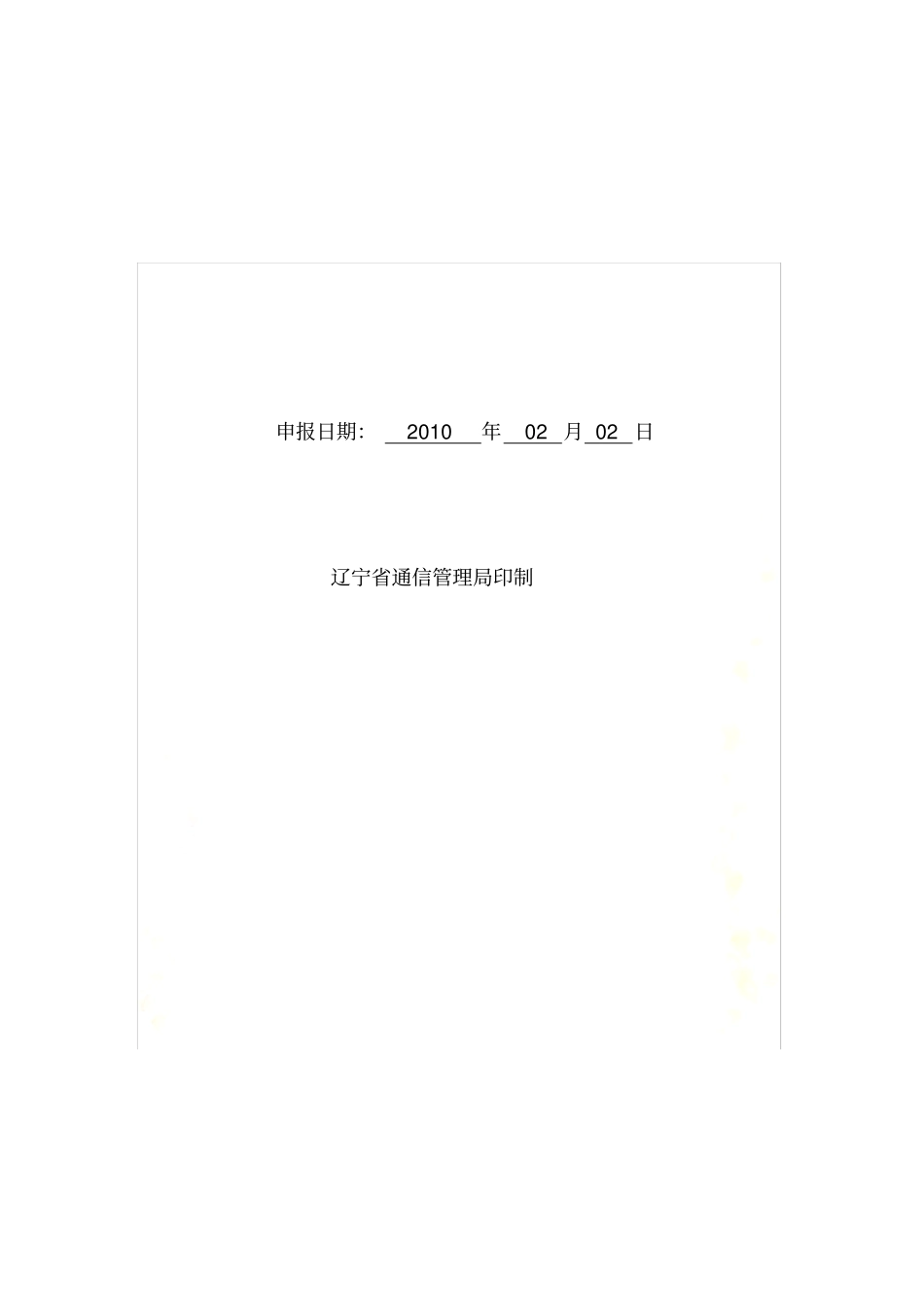 增值电信业务经营许可证申请材料-范本_第3页