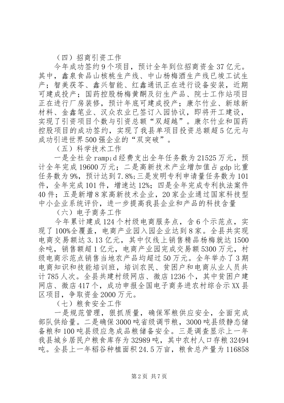 粮食局工作总结和工作计划_第2页