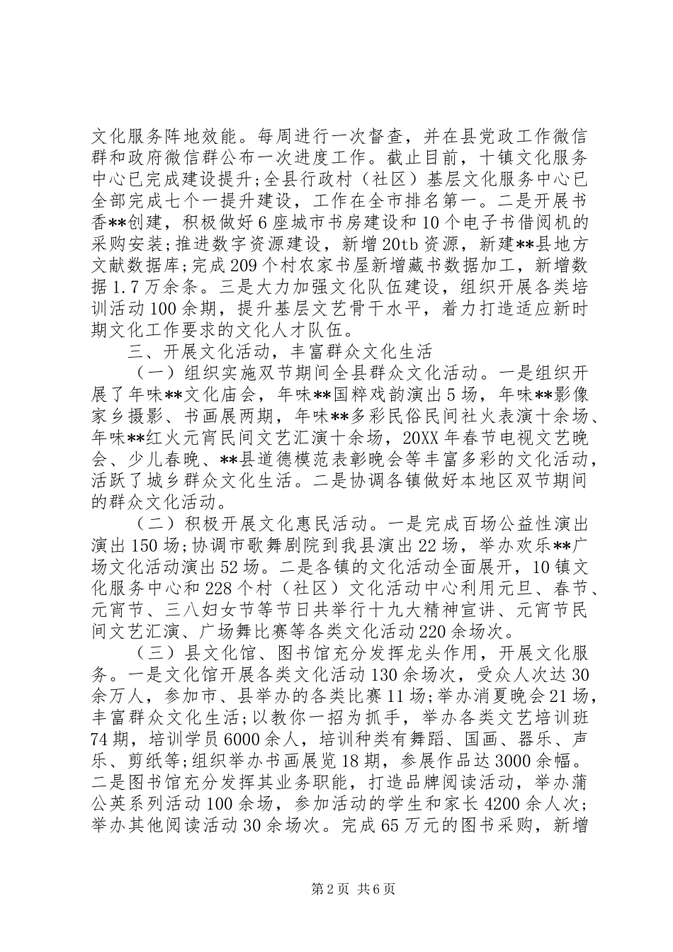 文广新局局长述职报告_第2页