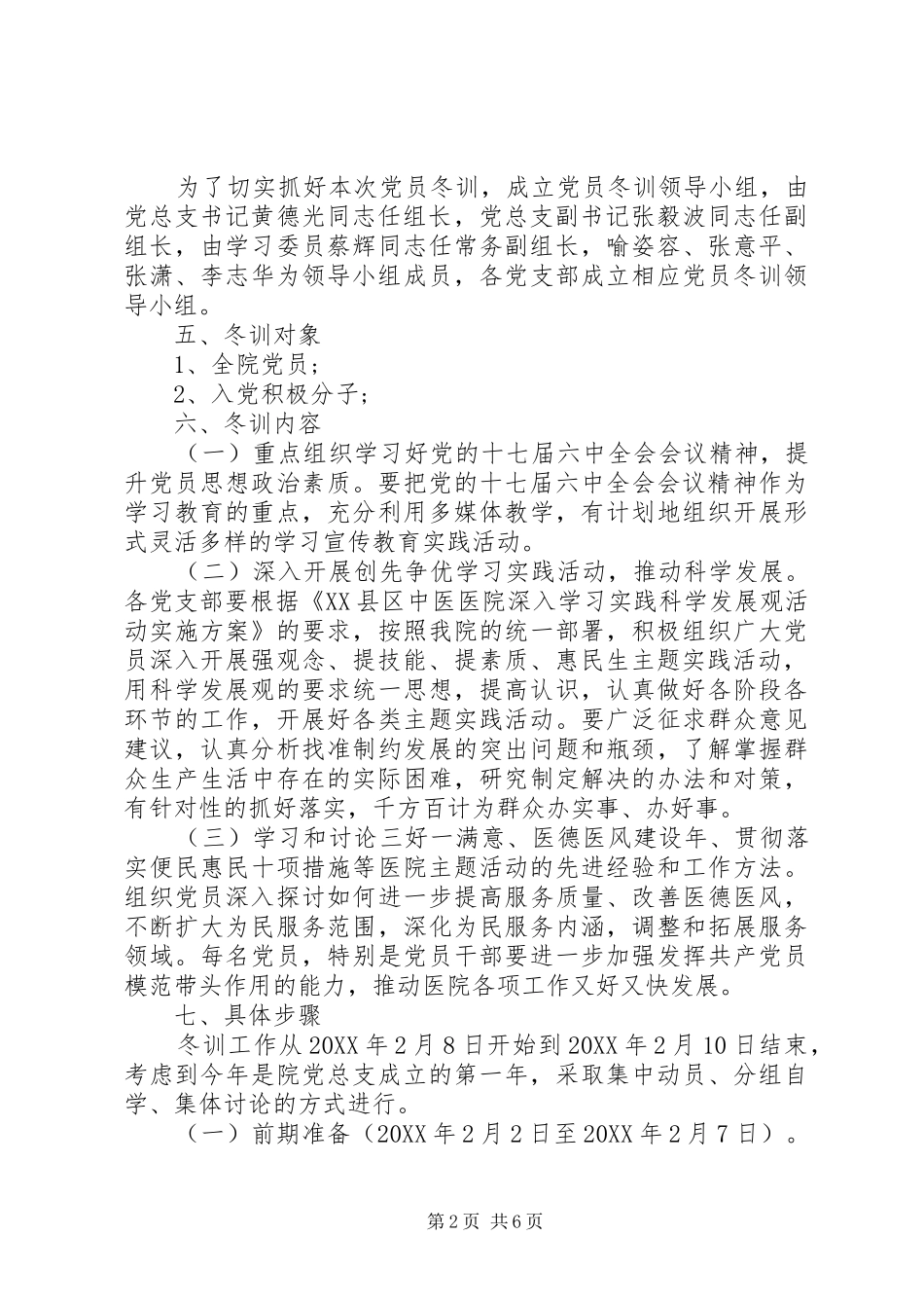 乡镇干部个人学习计划_第2页