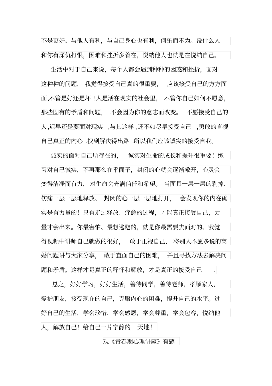 心理电影观后感_第2页