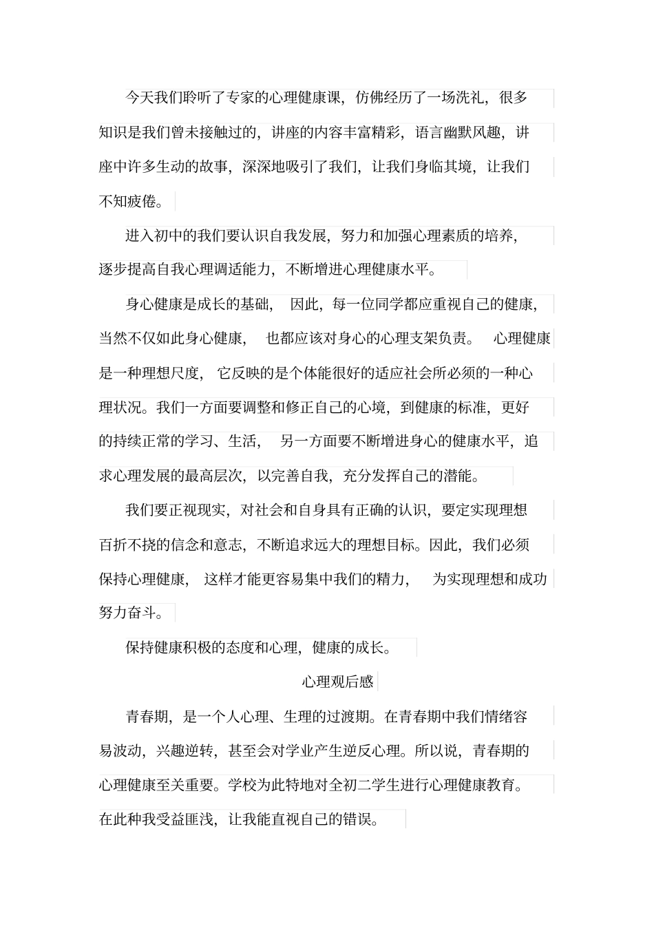 心理电影观后感_第3页