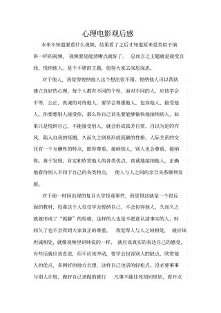心理电影观后感