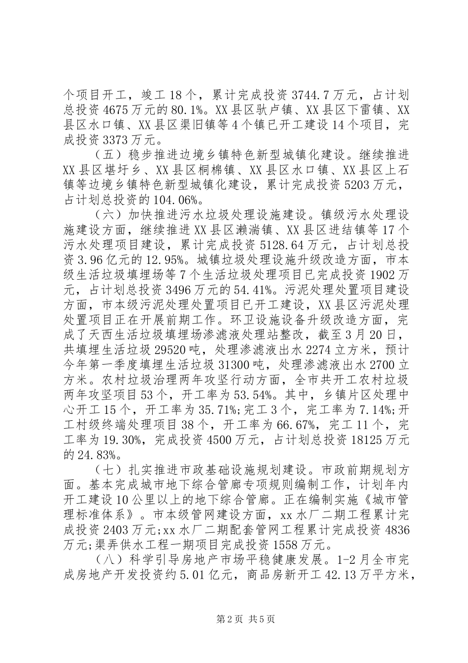 住建委第一季度工作总结及下一步工作计划_第2页