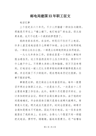 邮电局建国职工征文