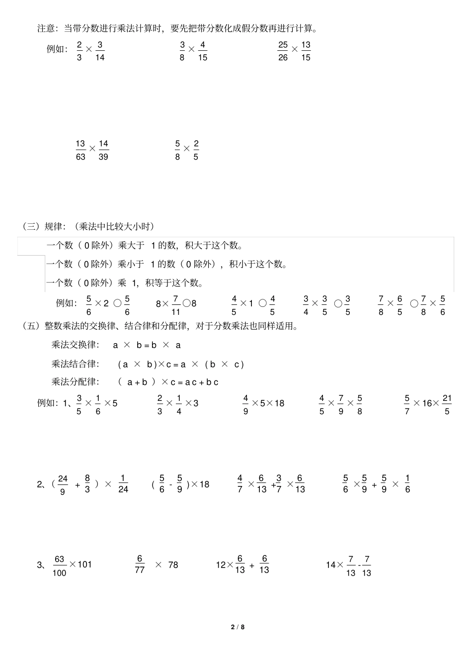 人教版小学数学六年级上册第一单元分数乘法知识点和题型(完整版_第2页