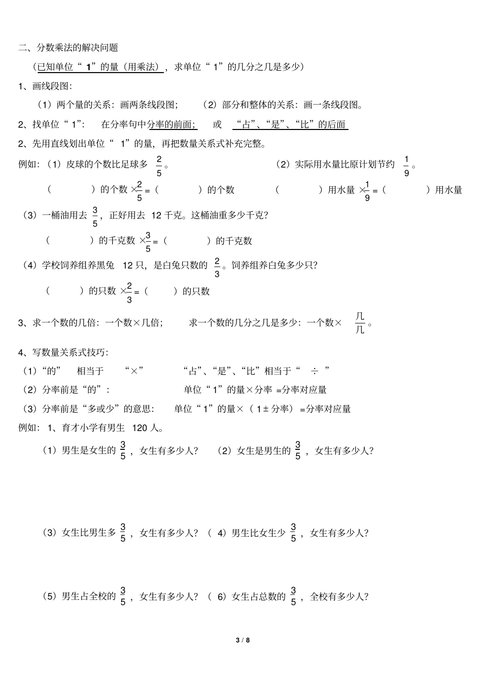 人教版小学数学六年级上册第一单元分数乘法知识点和题型(完整版_第3页