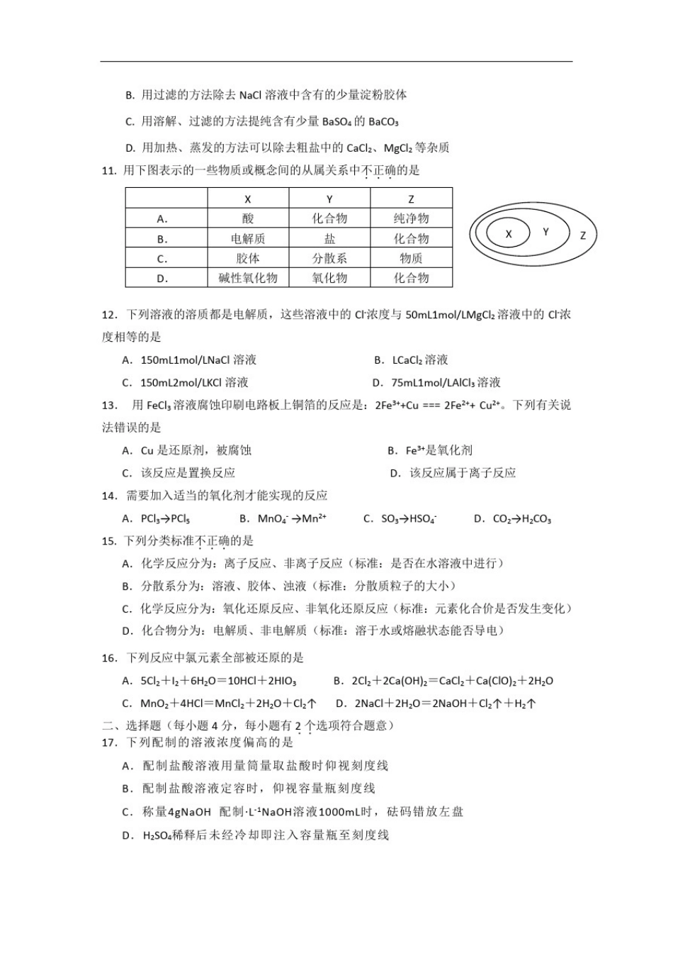 人教版高一化学必修一-第二章《化学物质及其变化》测试题_第2页