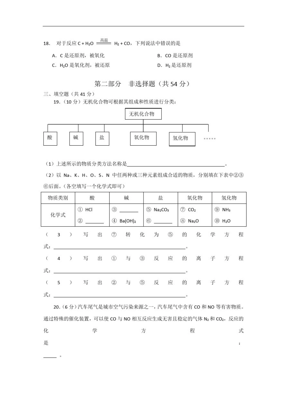 人教版高一化学必修一-第二章《化学物质及其变化》测试题_第3页