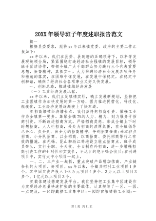 领导班子年度述职报告范文