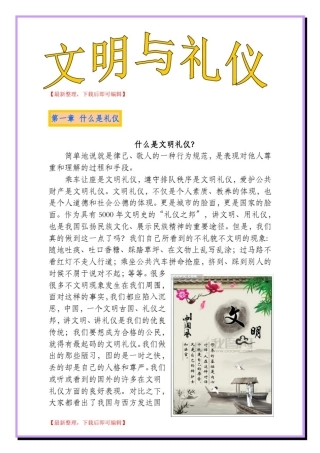 文明礼仪培训教材(完整资料).doc